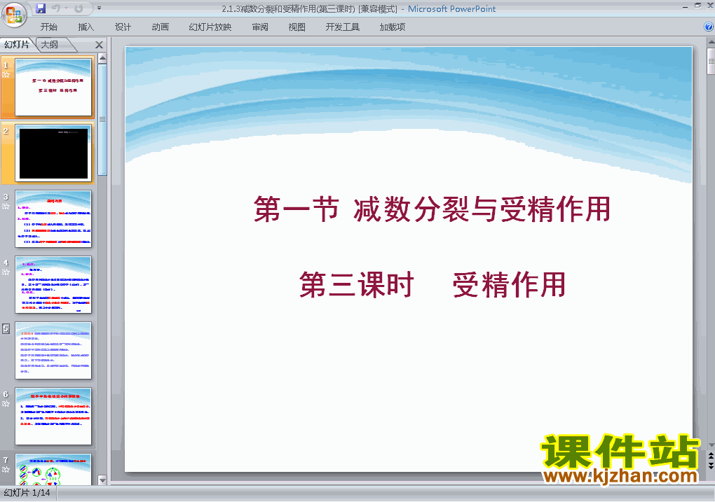 下载高中生物必修22.1减数分裂和受精作用ppt课件