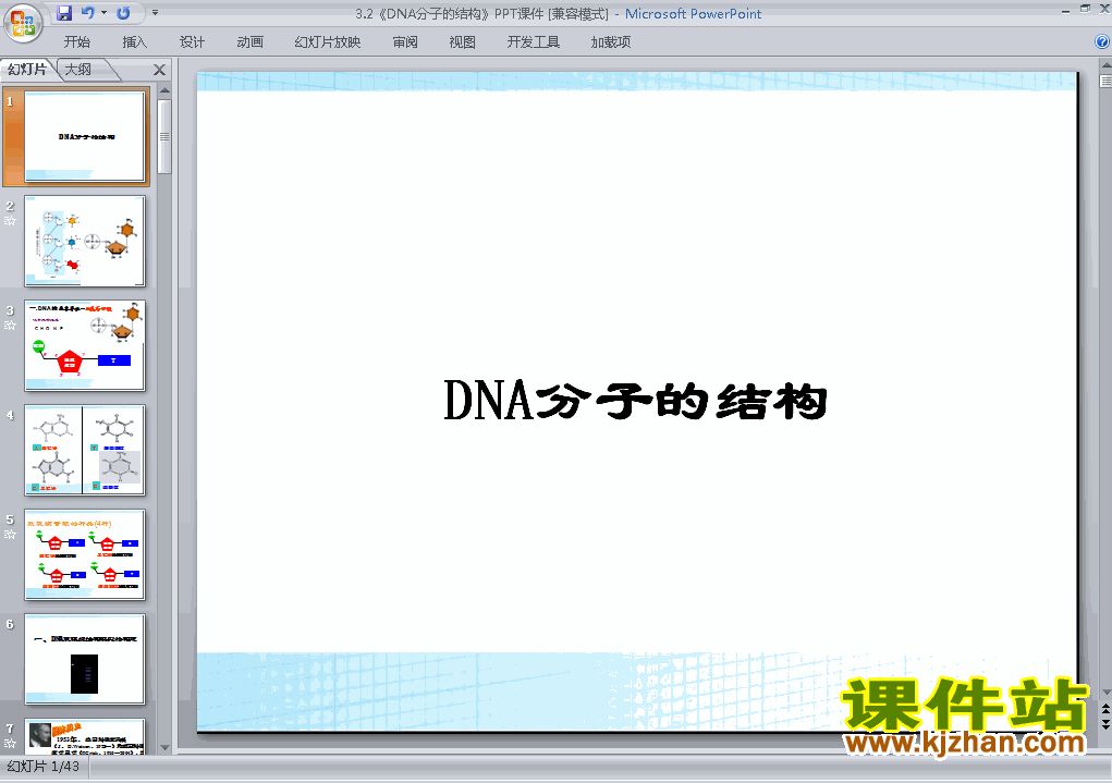 高中生物必修2优质课3.2DNA分子的结构ppt课件下载