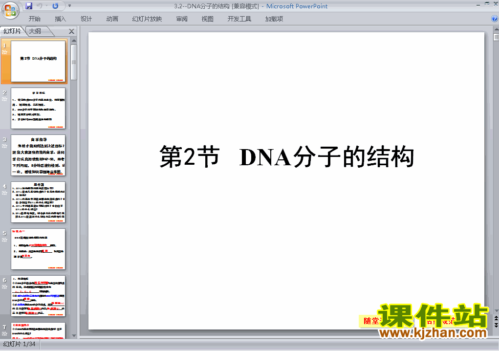下载高中生物必修2教研课3.2DNA分子的结构课件PPT