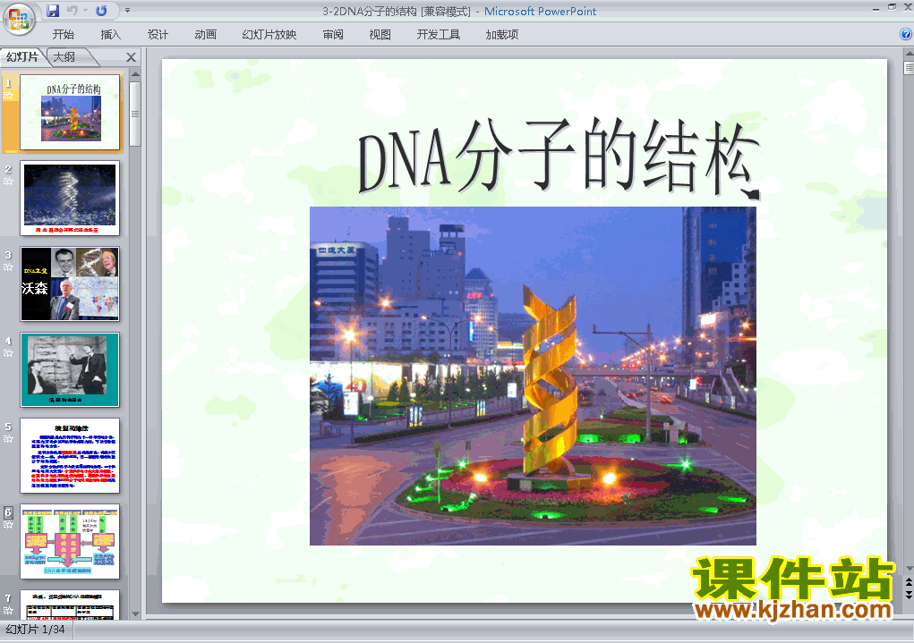 下载人教版必修2生物原创3.2DNA分子的结构课件ppt