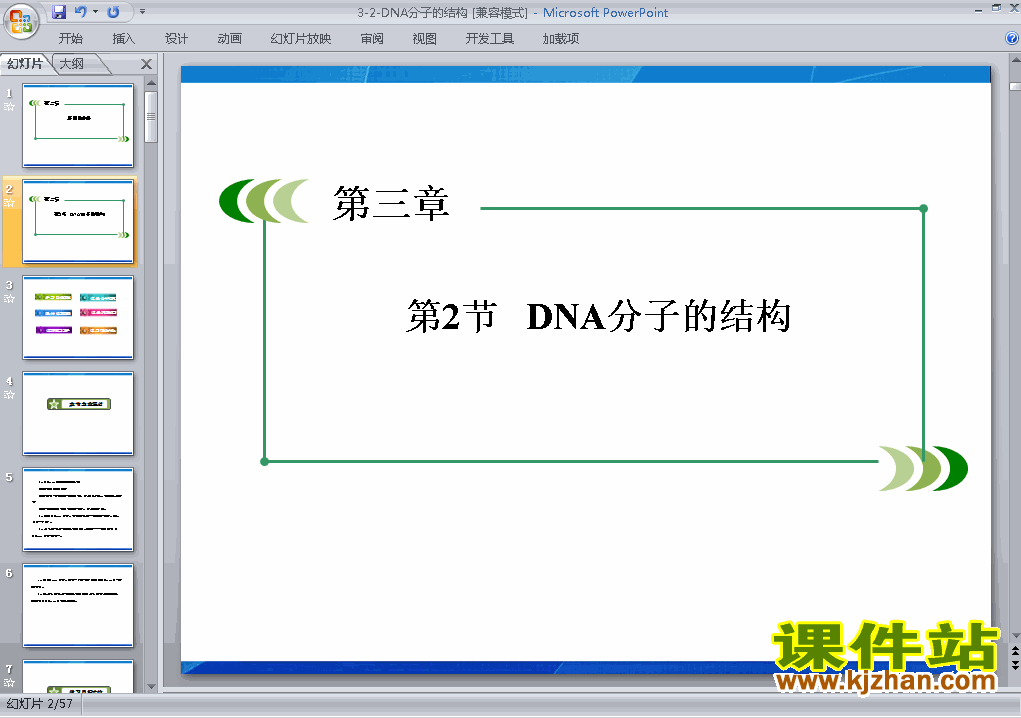 下载生物必修2教研课3.2DNA分子的结构ppt课件