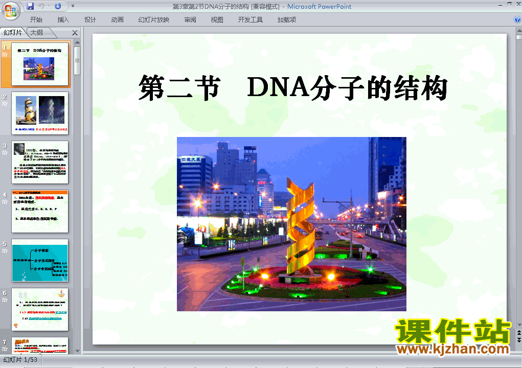 下载必修2生物人教版教学3.2DNA分子的结构课件ppt