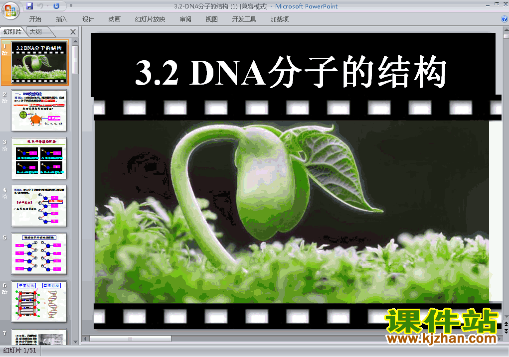 高中生物必修23.2DNA分子的结构ppt课件下载
