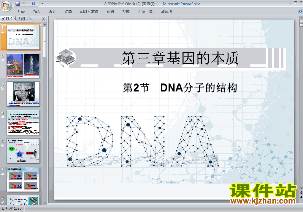 人教版原创高中生物必修23.2DNA分子的结构课件ppt下载
