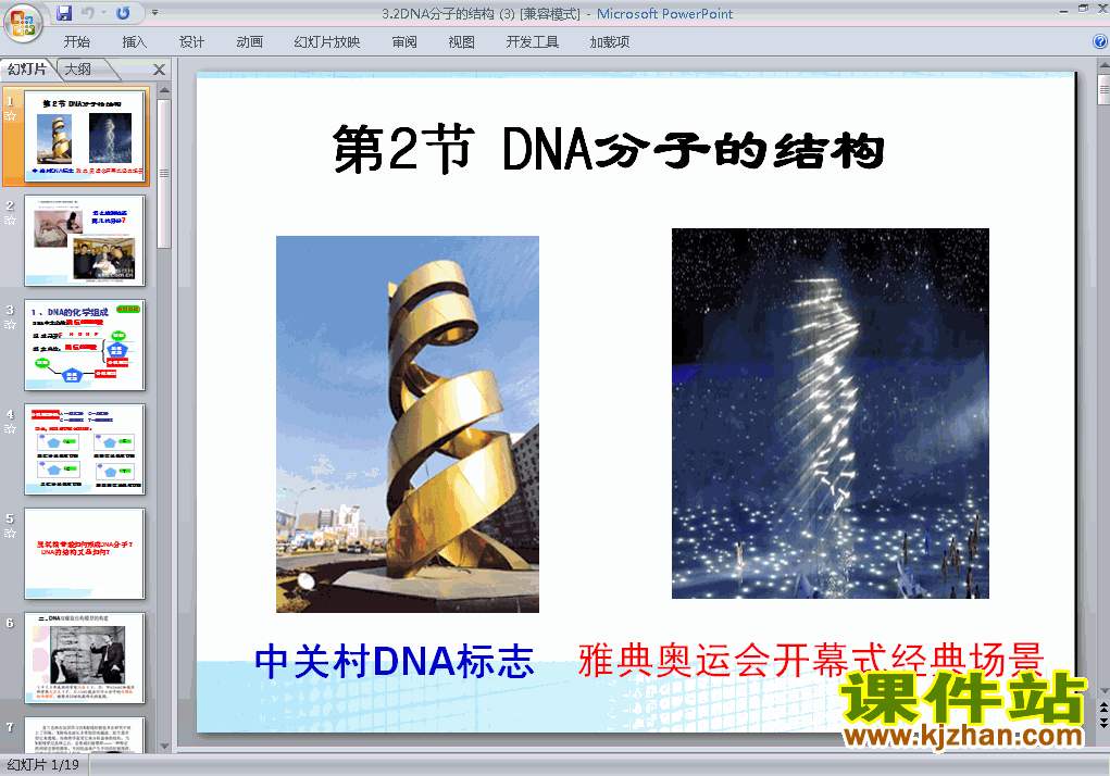 下载高中生物必修23.2DNA分子的结构课件PPT