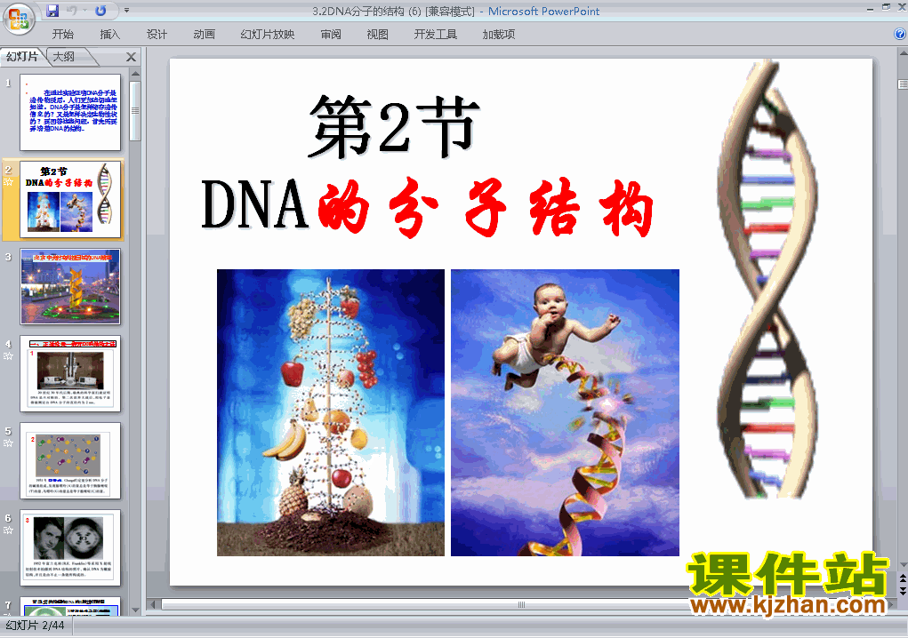高中生物必修2原创3.2DNA分子的结构课件ppt下载