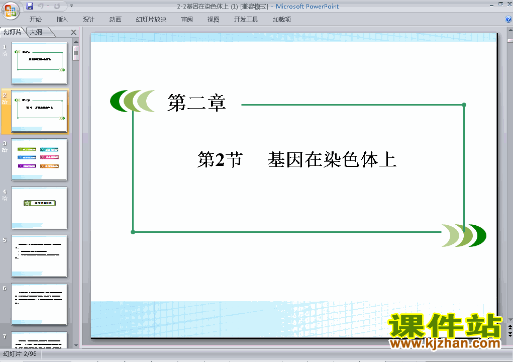 下载精品高中生物必修22.2基因在染色体上ppt课件