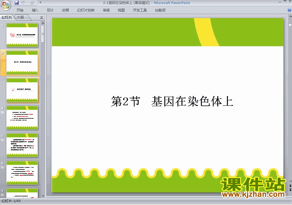 下载高中必修2生物原创2.2基因在染色体上课件ppt