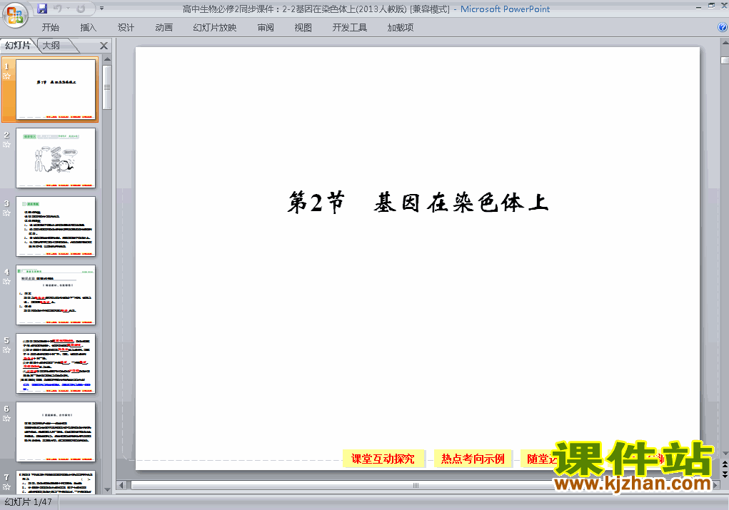 下载必修2生物人教版教学2.2基因在染色体上课件ppt