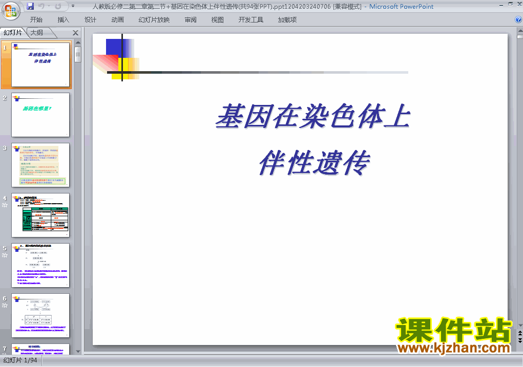 必修2生物2.2基因在染色体上ppt课件下载
