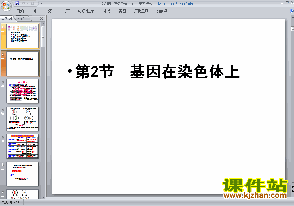 下载高中生物必修22.2基因在染色体上ppt课件