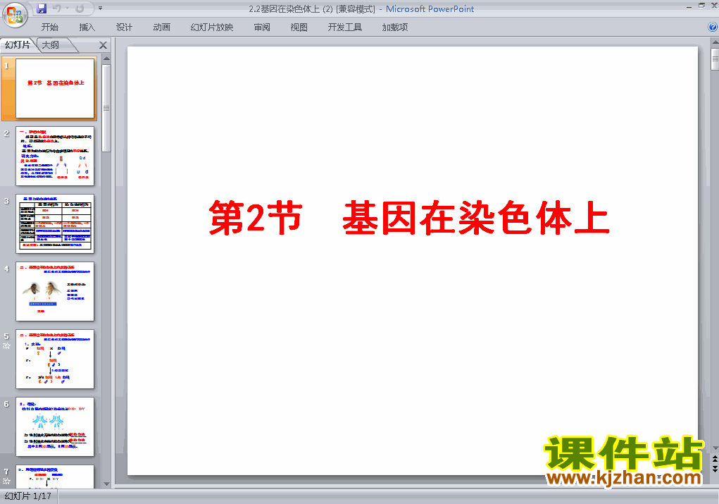 下载高中生物必修22.2基因在染色体上课件PPT