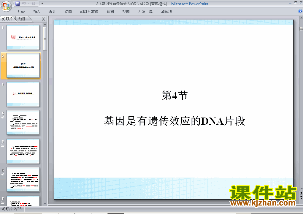 必修2生物基因是有遗传效应的DNA片段课件ppt
