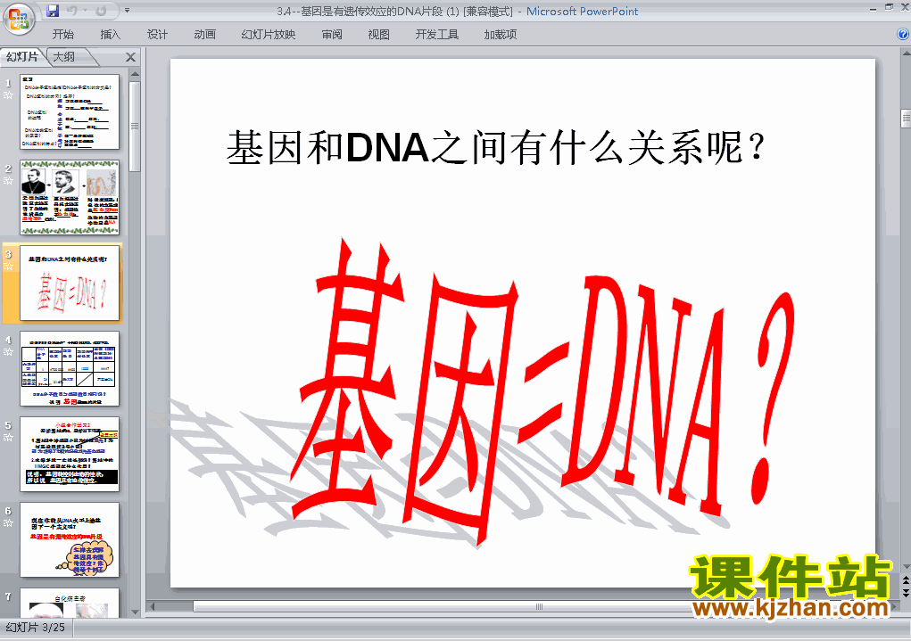 下载生物必修23.4基因是有遗传效应的DNA片段ppt课件