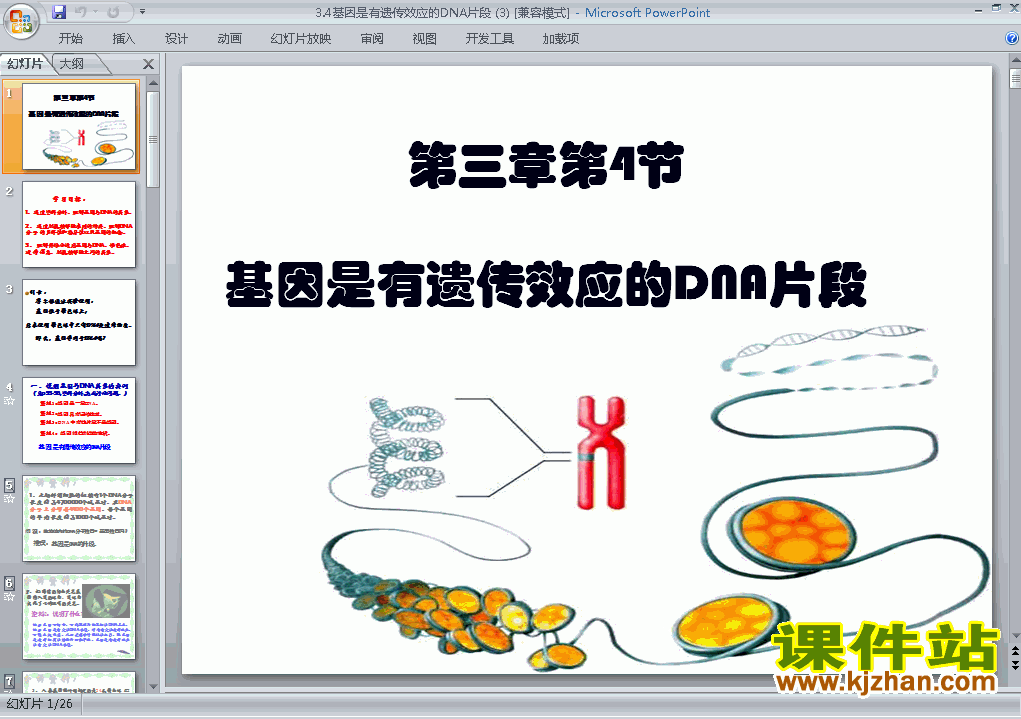 必修2生物3.4基因是有遗传效应的DNA片段课件ppt下载