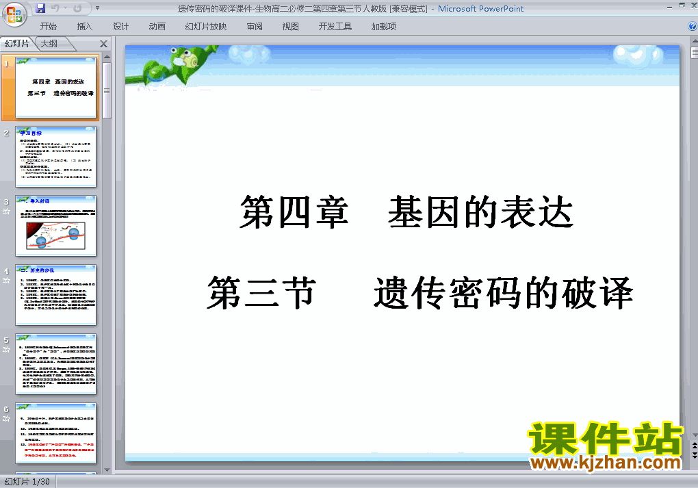 下载精品高中生物必修24.3遗传密码的破译ppt课件