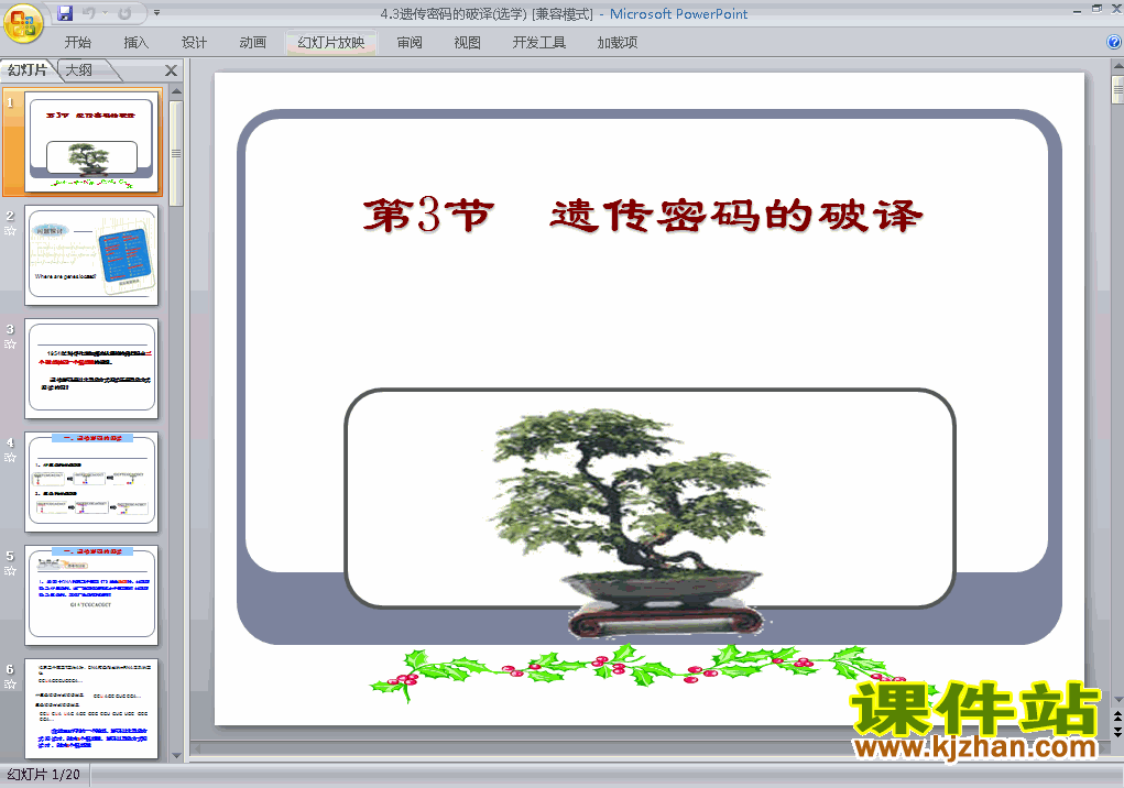 下载高中必修2生物公开课4.3遗传密码的破译课件ppt