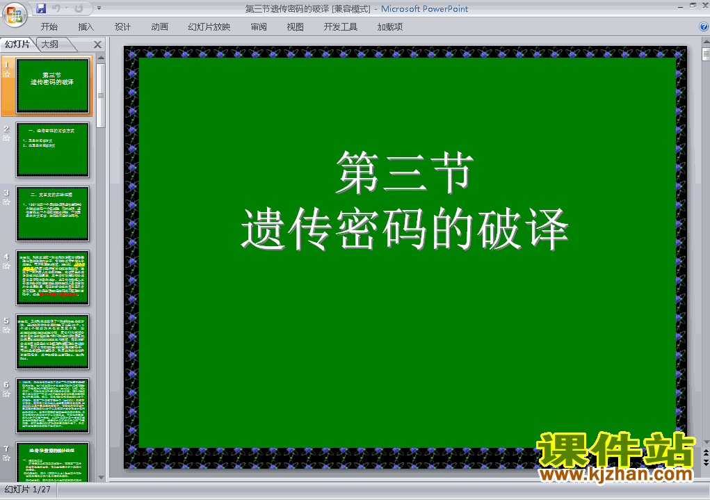 下载高中生物必修24.3遗传密码的破译ppt课件