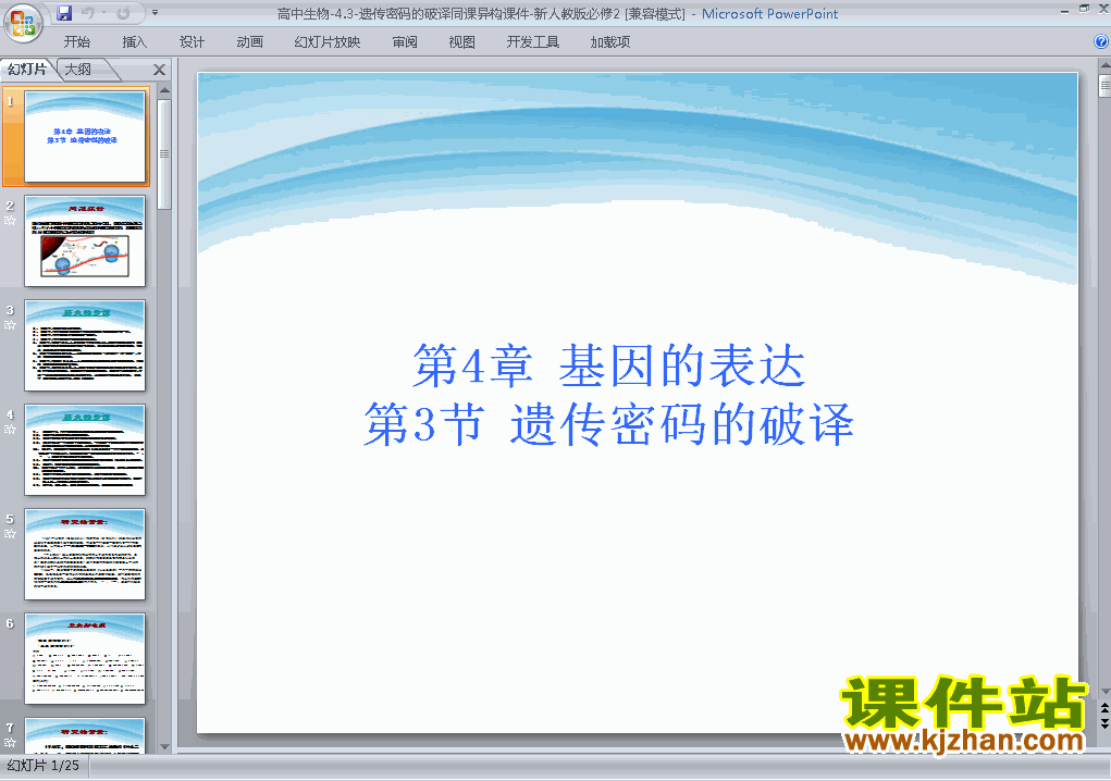 下载高中生物必修24.3遗传密码的破译课件PPT