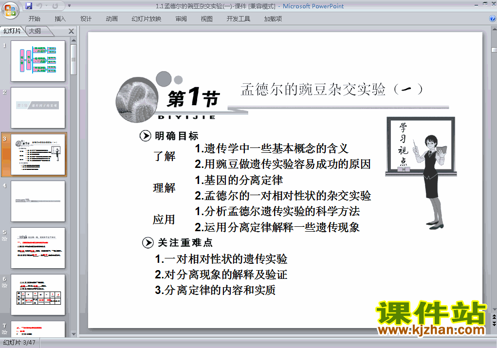 下载必修2生物孟德尔的豌豆杂交实验(一)课件PPT
