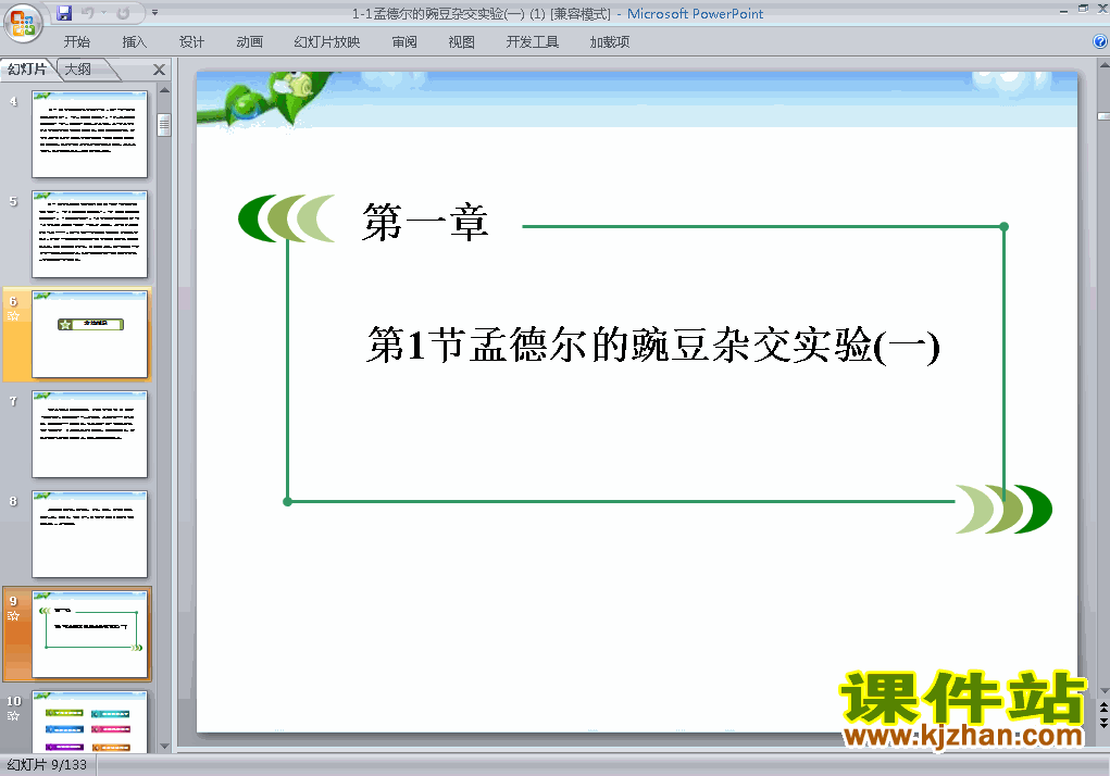 下载1.1孟德尔的豌豆杂交实验(一)课件ppt