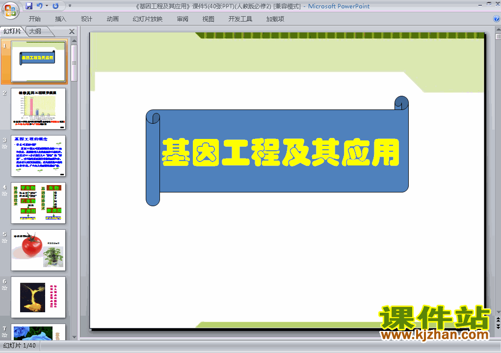 高中生物必修2优质课6.2基因工程及其应用ppt课件下载