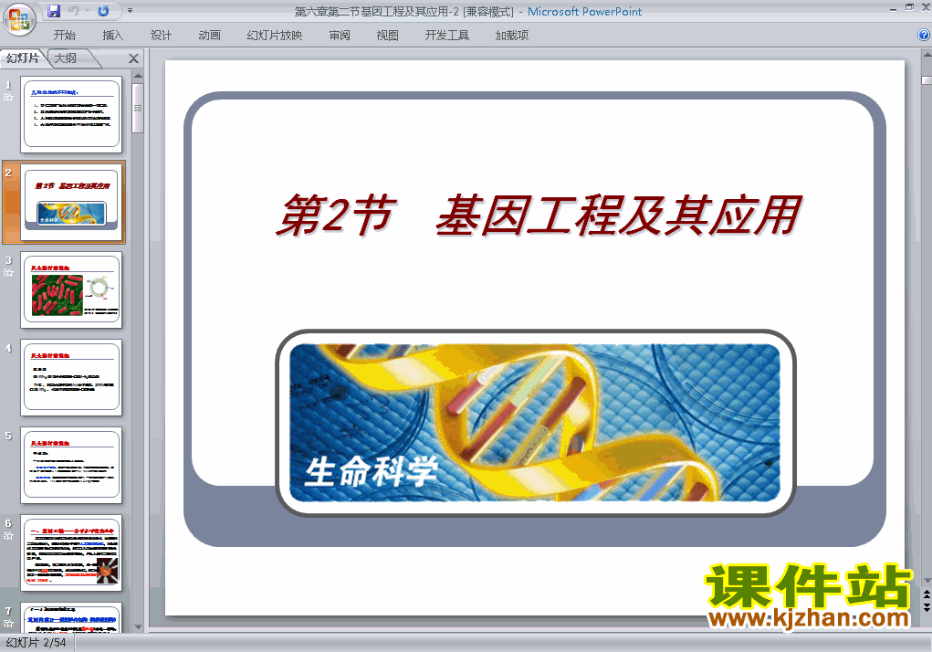 下载高中生物必修2优质课6.2基因工程及其应用ppt课件