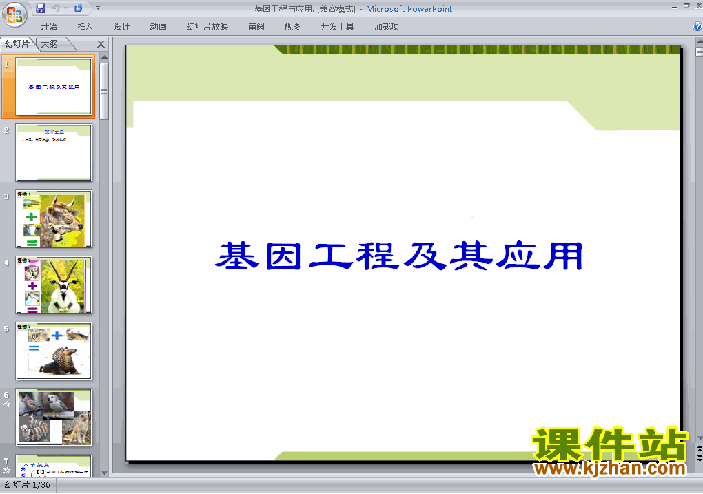 下载高中生物必修2教研课6.2基因工程及其应用课件PPT