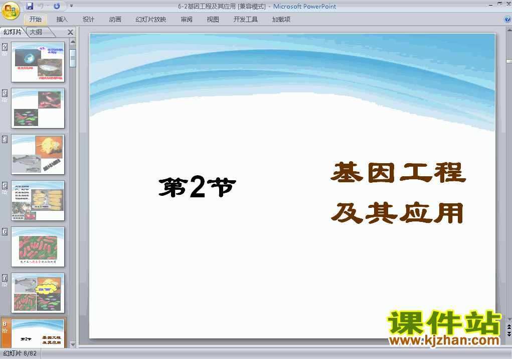 人教版生物必修2精品6.2基因工程及其应用PPT课件下载