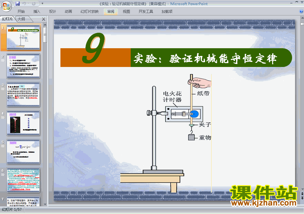 物理必修27.9实验:验证机械能守恒定律ppt课件下载