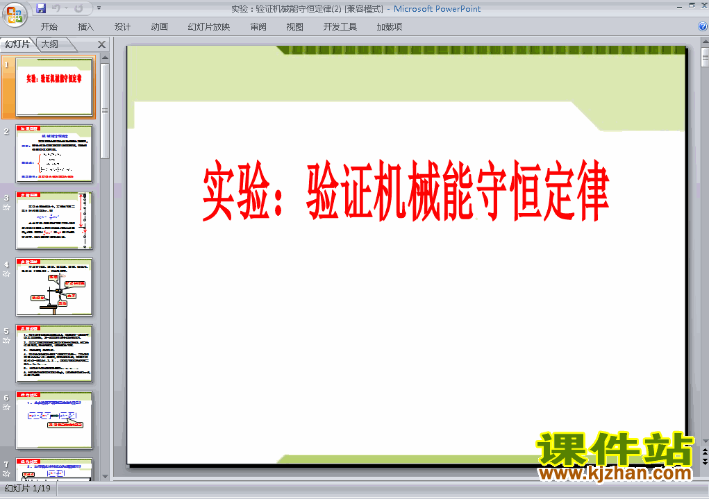 下载精品高中必修27.9实验:验证机械能守恒定律ppt课件