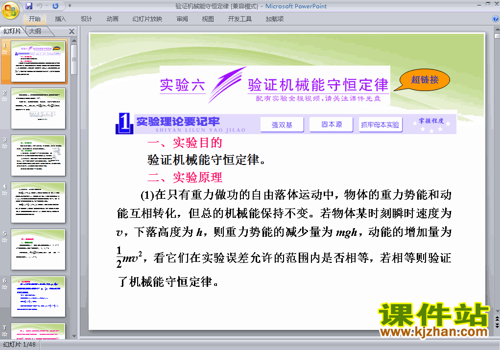 实验:验证机械能守恒定律课件ppt