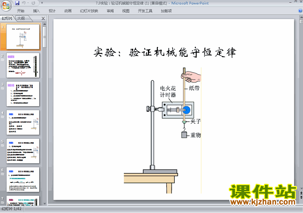 高中物理必修27.9实验:验证机械能守恒定律ppt课件下载