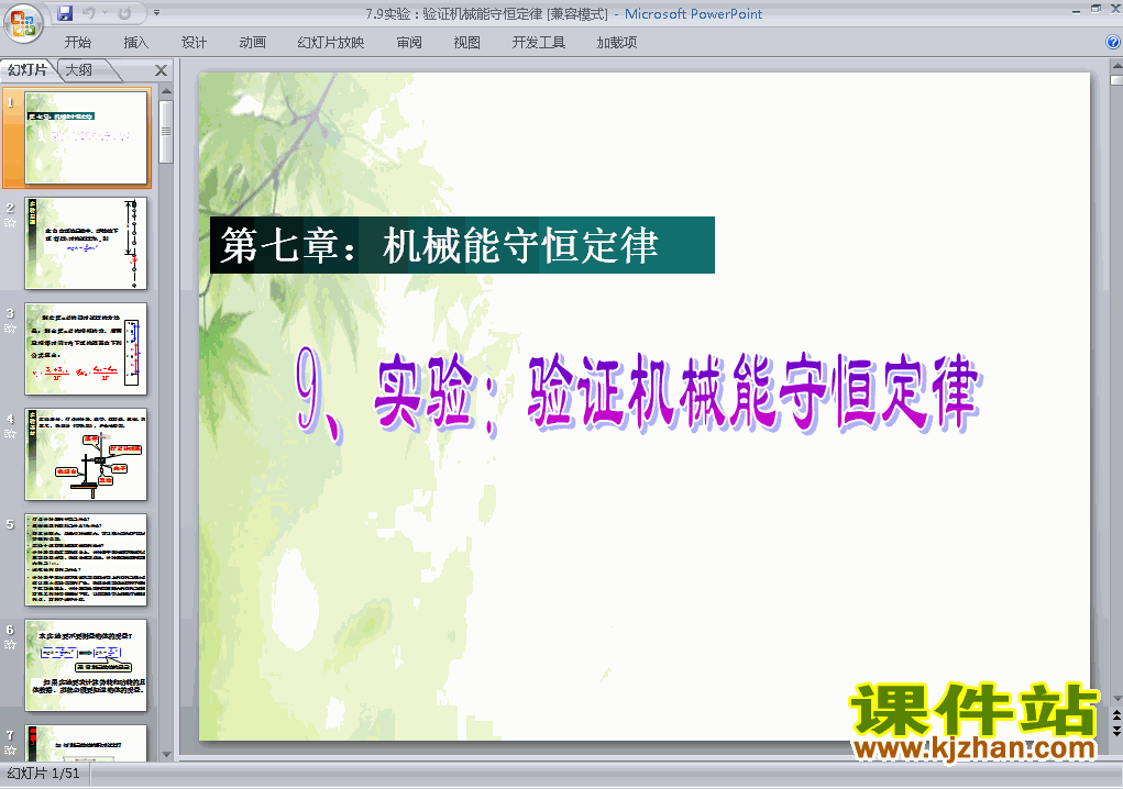 物理必修27.9实验:验证机械能守恒定律课件ppt下载