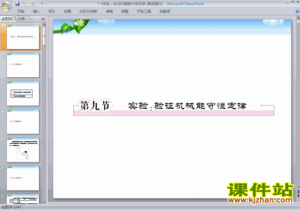 物理必修2精品7.9实验:验证机械能守恒定律PPT课件下载