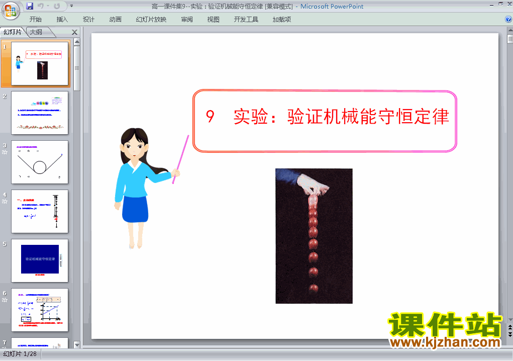 下载物理必修27.9实验:验证机械能守恒定律PPT课件