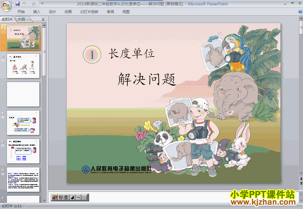 下载长度单位解决问题ppt课件(二年级数学上册)