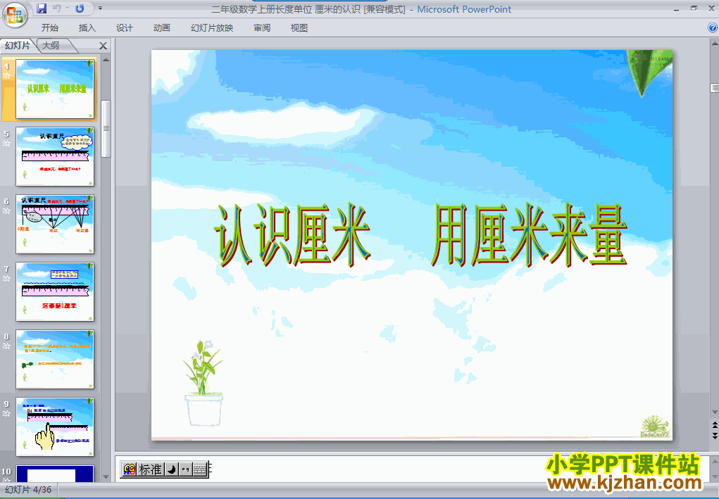 数学长度单位ppt课件（二年级上册）