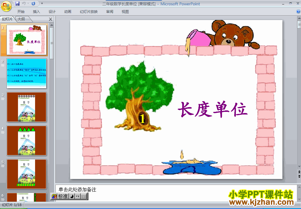人教版长度单位PPT教学课件(二年级数学上册)