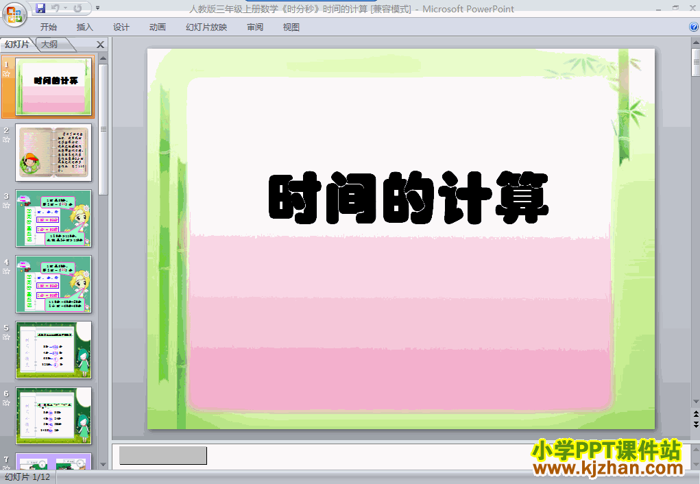 三年级数学上册时分秒时、分、秒ppt课件下载