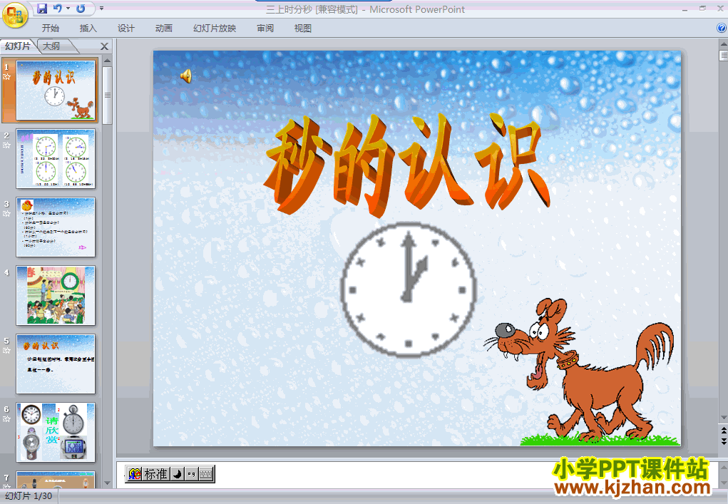 数学时分秒时、分、秒ppt课件（三年级上册）