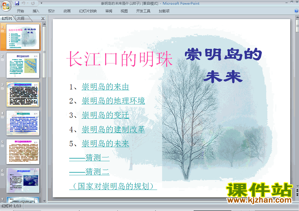 下载问题研究:崇明岛的未来是什么样子课件ppt