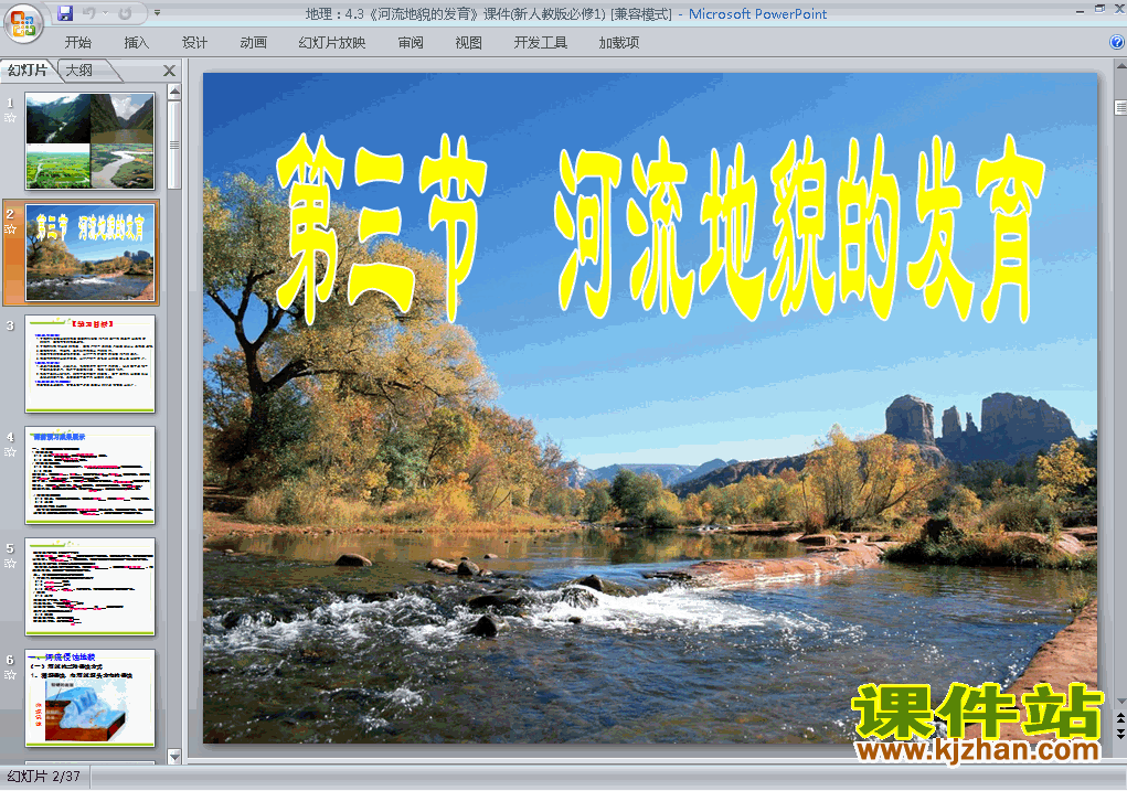 下载地理必修1教研课4.3河流地貌的发育ppt课件