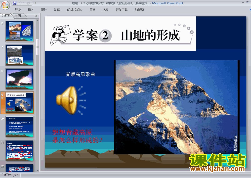 高中地理必修14.2山地的形成ppt课件下载