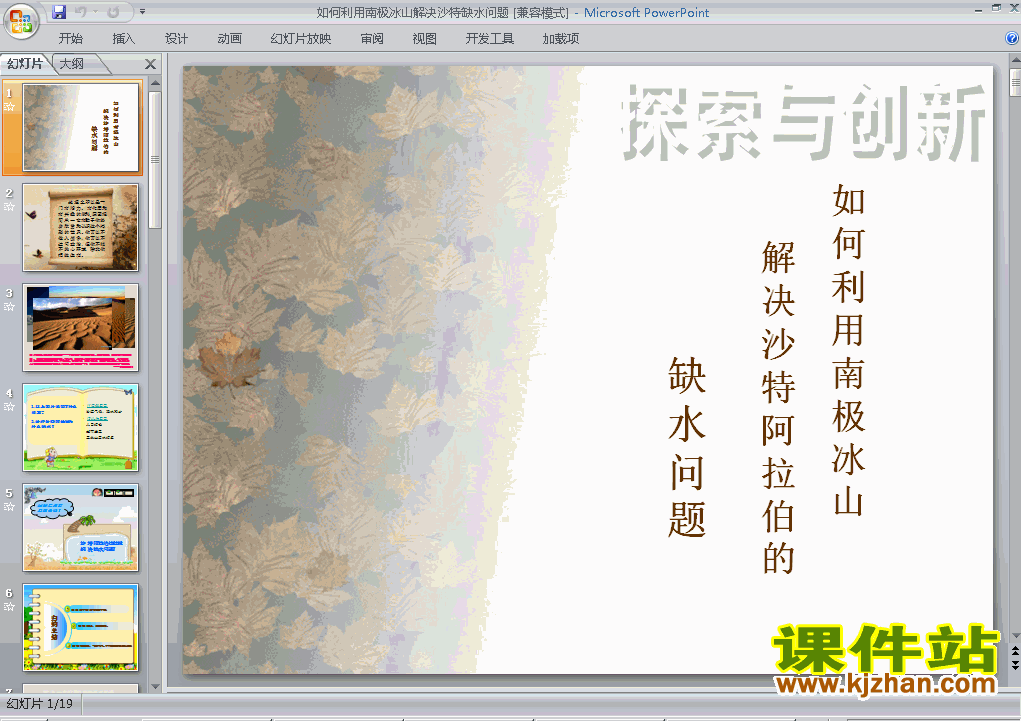 问题研究:如何利用南极冰山解决沙特阿拉伯的缺水问题ppt课件