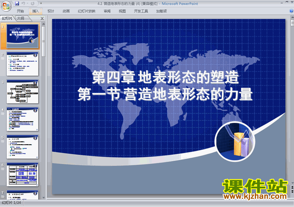 下载地理必修14.1营造地表形态的力量ppt课件