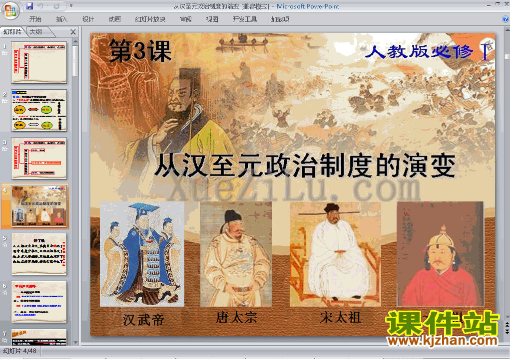 下载历史必修1优质课1.3从汉至元政治制度的演变ppt课件