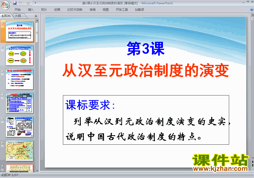 历史必修11.3从汉至元政治制度的演变课件ppt下载