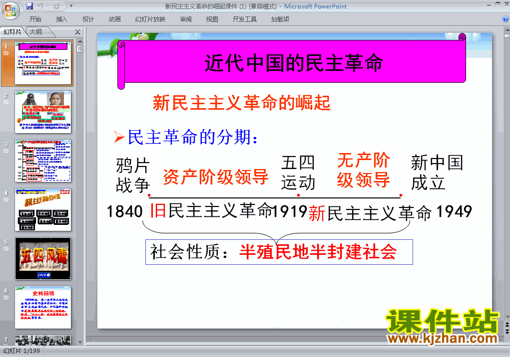 下载第14课:新民主主义革命的崛起课件ppt