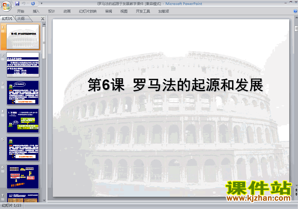 下载历史必修12.6罗马法的起源与发展ppt课件